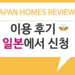 도쿄 집 구하기  후기｜연말 급하게 구한 미나미센주 1DK 입주 인터뷰