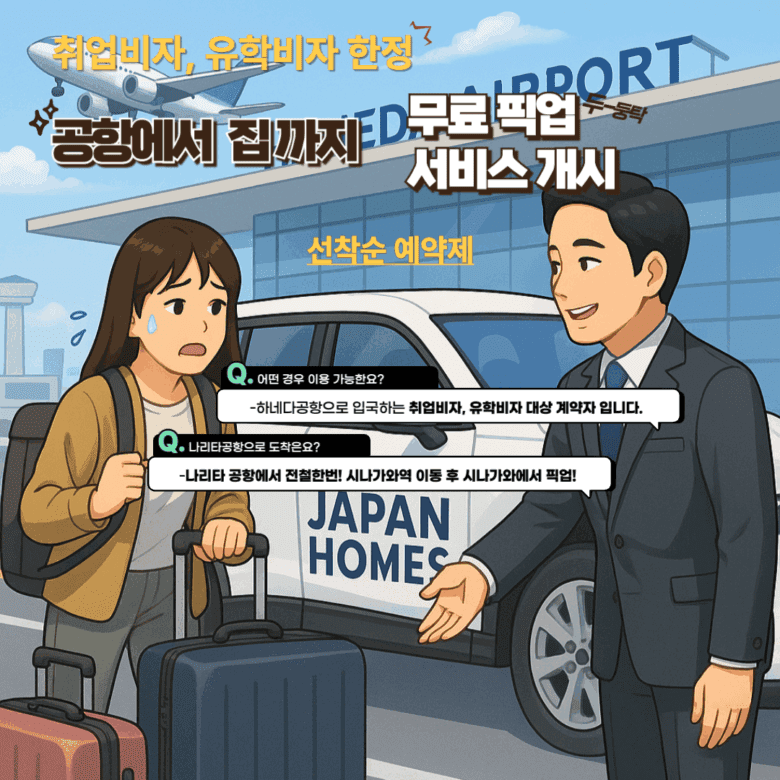 ※ [계약자 한정] 중·장기 체류 입국 고객 대상 공항 픽업 지원 서비스
